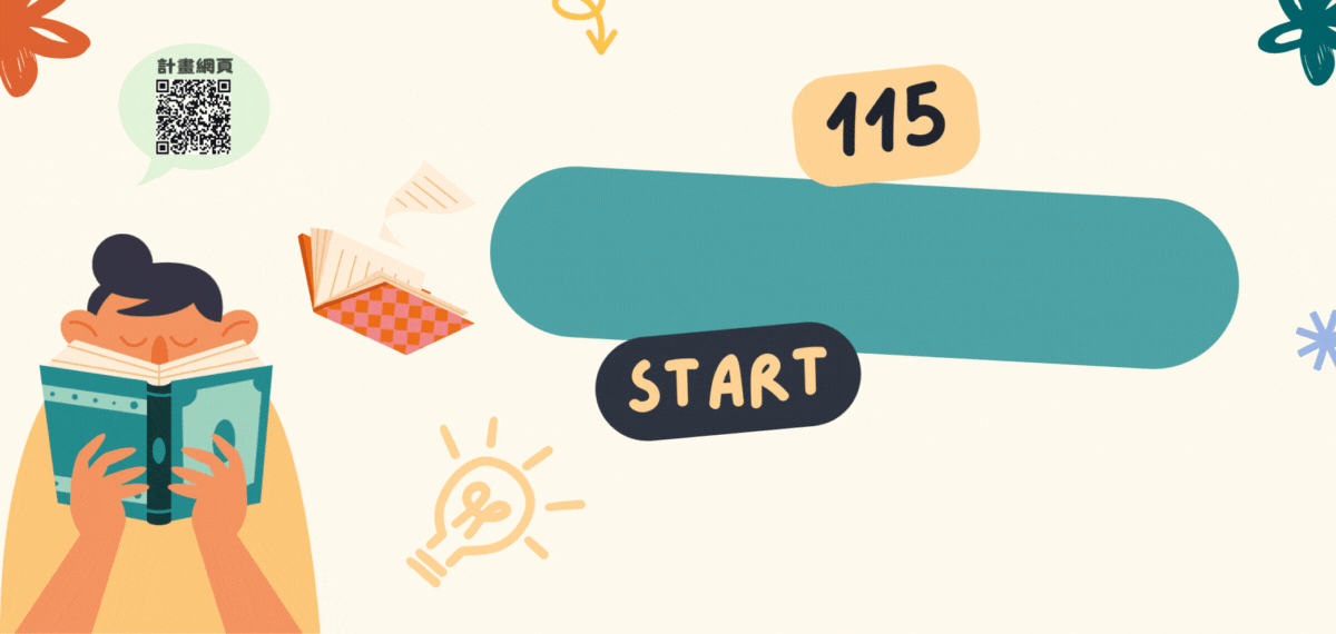 連結到115學海系列計畫