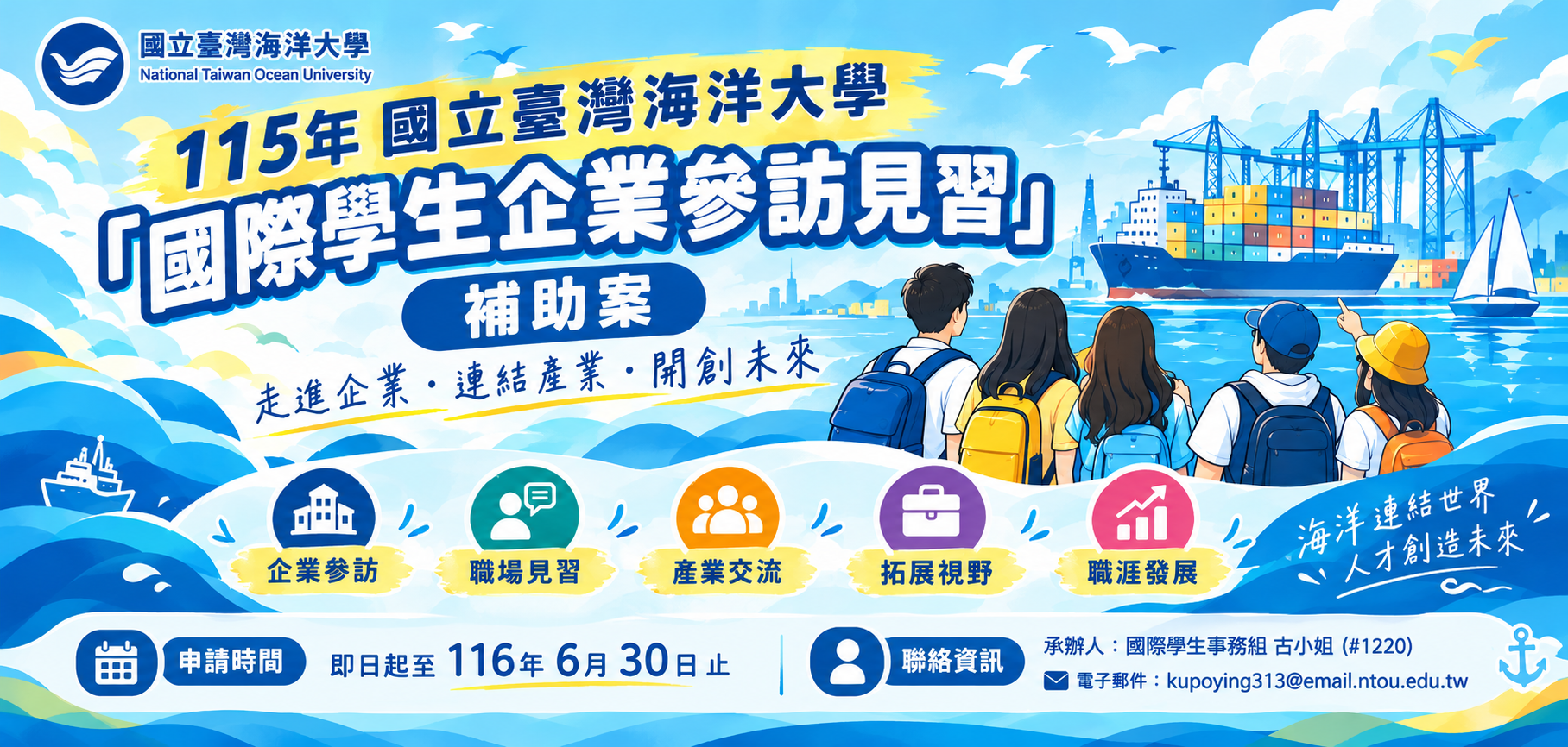 國際學生企業參訪見習